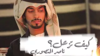 كيف تزعل ناصر المنصوري دندنها