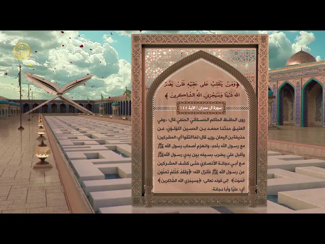 ⁣الإمام علي (ع) في القرآن الكريم 12