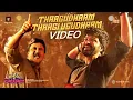 Download Lagu Bootcut Balaraju - Thaagudhaam Thaagi Ugudhaam Video | Syed Sohel, Meghalekha, Bheems Ceciroleo,