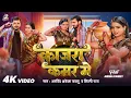 Download Lagu #Video || #Arvind Akela Kallu || काजरा कमर मे | #Shilpi Raj | Ft. Anisha Pandey | Bhojpuri Song 2025