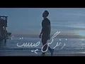 Download Lagu Zindagi Chist - Ahmad Zahir Remix Waley and Ahmed Official Music Video HD 4K زندگی چیست