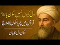 Download Lagu Dil Ko Sukoon Kyu Nahi Milta? | Quran Or Islam Ka Rohani Bayan | Zindagi Badalne Wala Ilaj | RooHaal