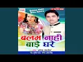 Download Lagu Balam Nahi Bade Ghare