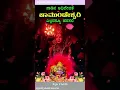 Download Lagu Sri Chamundeshwari🙏#chamundeshwari #chamundamaa #chamundihills #devotional #new #status #shots #devi