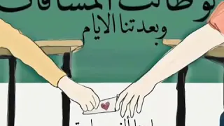 ودي سنة الحياة نبعد نتوه ونمشي 