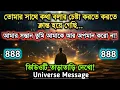 Download Lagu তোমার সাথে কথা বলার চেষ্টা করতে করতে ক্লান্ত হয়ে গেছি আমার সন্তান তুমি অপমান করো না | divine message