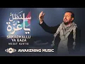 Download Lagu Mesut Kurtis - Sanadhallu Ya Gaza | Official Music Video | مسعود كرتس - سنظل يا غزة