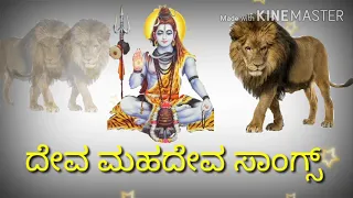 deva mahadeva baro song in lyrics