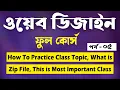 Web Design And Development Full Course Tutorial In Bangla Part 5 Web Ground