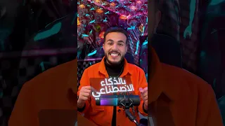 ادوات الذكاء الاصطناعي الجزء الاول 