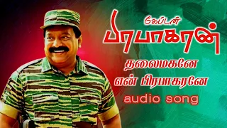 thalaimagane em prabhakarane velupillai captain prabhakaran songs