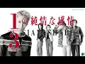 Download Lagu 1/3の純情な感情 － SIAM SHADE / シャム・シェイド《歌詞付き》