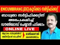 Download Lagu ബാധ്യതാ സർട്ടിഫിക്കറ്റ് | കുടിക്കട സർട്ടിഫിക്കറ്റ് | encumbrance certificate malayalam |  EC APPLY