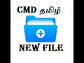 How To Create New File In Command Prompt In Tamil CMD Tips Tricks In Tamil CMD Tamil