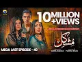 Mushkil Mega Last Ep 49 - Eng Sub