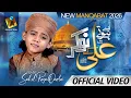 Lagu Sahil Raza Qadri - Aise Hote Hain Ali Kay Nokar - New Manqabat 2026 - IA Production