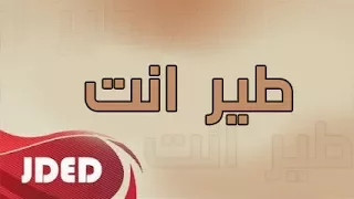 فرقة خليفه الاماراتيه اغنية طير انت 2017 حفله 