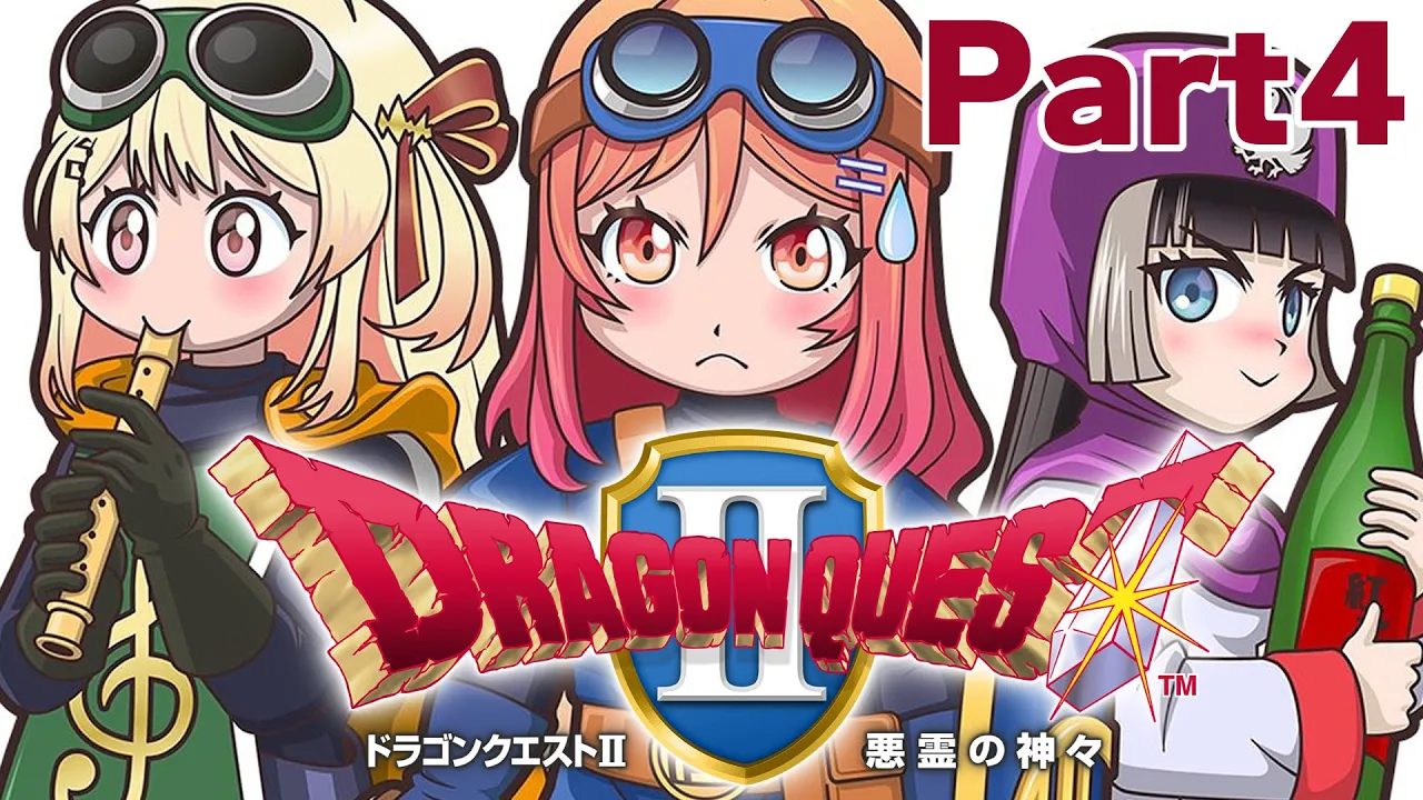 【ドラゴンクエストII】最終回！？ロンダルキア制覇する！！！！ part4 ※ネタバレあり【#一条莉々華 #hololive DEV_IS #ReGLOSS】