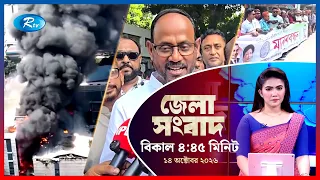 Rtv Jela News | জেলা সংবাদ | ১৪  অক্টোবর, ২০২৬ | Rtv News
