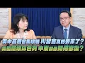 Download Lagu '25.09.16【財經起床號】李大中教授談「美中高層密集接觸 川習會真的要來了？美國寵壞以色列 中東關係如何修復？」