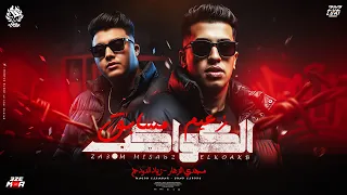 زعيم مسابق الكواكب راجل رجل يساوي ياموت يحبسه بالتساوي انا من الفيوم ياجيها مجدي الزهار ذياد الدودج  دندنها