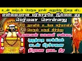Lagu உன் பிரச்சனை பெருசுதான் அதுக்கு இதைவிட எளிமையான பரிகாரமே இல்லை - மகா பெரியவா