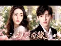 Dilraba Accidentally Enters Deng Lun s Dream Their Bond Heats Up Buried Secret Revealed