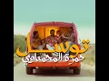 توسل - حمزة المحمداوي