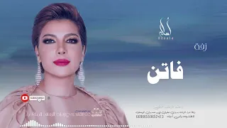 زفة باسم فاتن   أصاله نصري   زفه من أم العروس   للطلب بدون حقوق دندنها