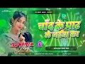Download Lagu Chand Ke Paar Le Jaiba Ka Dj Remix - Bhojpuri Dj Song 2025