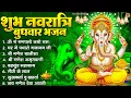 Download Lagu बुधवार भक्ति भजन : ॐ गं गणपतये नमो नमः, वक्रतुंड महाकाय, सुखकर्ता दुखहर्ता, गणेश अमृतवाणी व आरती
