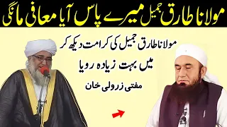 molana tariq jameel sahab ki karamat dekh kar mai bahut ziyadah roya by mufti zarwali khan