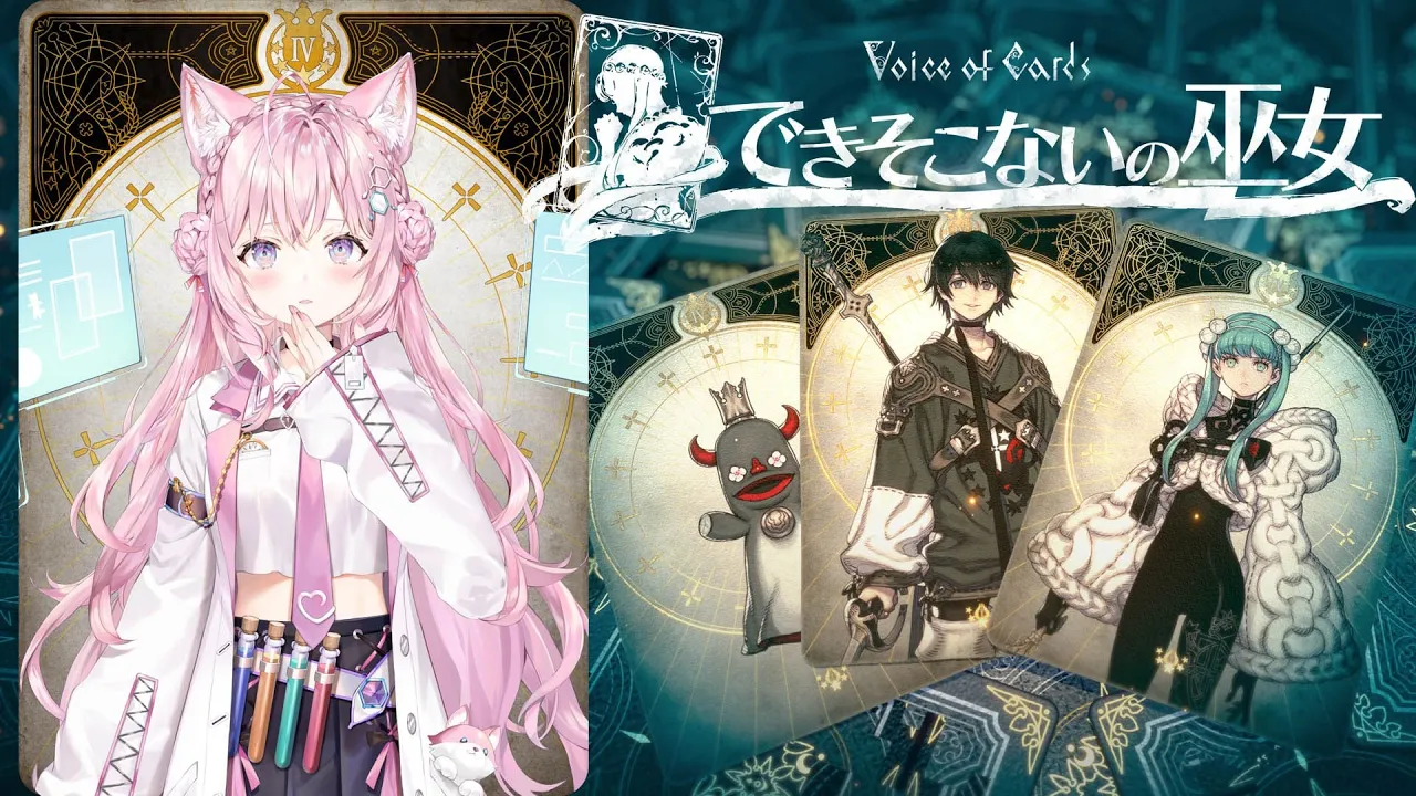 【Voice of Cards できそこないの巫女】新作の世界を覗いてみよう！/ネタバレあり【博衣こより/ホロライブ】