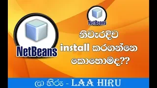 java development kit tool and netbeans install Sinhala tutorials