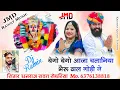 Download Lagu New song 🎼बेगो बेगो आजा चलानिया भैरू ढाल गोडी ने 🎙️singer 🎤Dhanraj Rawat 🎼bego bego aaja chalaniya