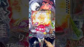 リゼ襲来モード 東京喰種 パチンコ 東京喰種 