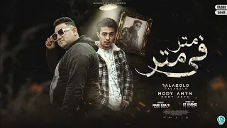متر في متر   همشي خلاص يا زمان   حلقولو و مودي امين   توزيع قط كرموز      دندنها