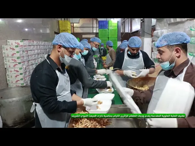 ⁣مضيف العتبة العلوية المقدسة يقدم وجبات الطعام للزائرين الكرام بمناسبة ذكرى المبعث النبوي الشريف