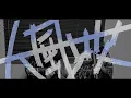 草東沒有派對 No Party for Cao Dong - 大風吹(Cover)