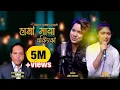 Download Lagu Hamro maya Charkiyeko॥हाम्रो माया चर्किएको॥Bimal Dangi।Rachana Rimal_Prabin Bedwal_2020_New version