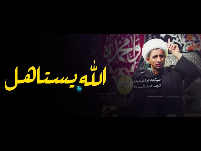 ⁣حرارة حب الله ﷻ في القلب تحرق كل شيء دون الله ﷻ ......الشيخ علي المياجي