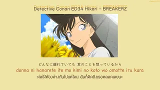 Download Detective Conan ED34 Hikari - BREAKERZ THAISUB MP3