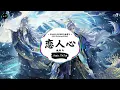 Lagu 恋人心 (抖音DJ版) - 魏新雨「化作风化作雨化作春走向你，梦如声梦如影梦是遥望的掌印。」 ♪ || 快手热门摇BGM | 抖音熱門 | 最近热门音乐 | 抖音 | TikTok ♪