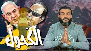 عبدالله الشريف حلقة 35 الك حول الموسم الثالث 