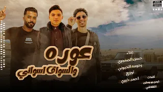 مهرجان   عوره والسواق اسواني   رحومه الحبوني   حسن الصنجري   مهرجانات بدويه ليبيه      دندنها