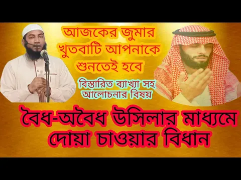 বৈধ-অবৈধ উসিল কত প্রকার এবং কিভাবে করবেন?
