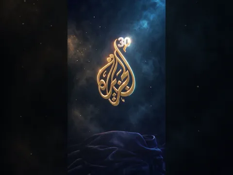 بعد ثلاثة عقود من تأسيسها..ما الذي تعده الجزيرة لكم؟الإجابة..قريبًا