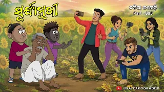 natia comedy part 696 suryamukhi chasa