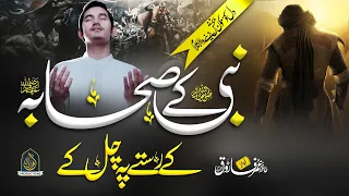 emotional heart touching kalam nabi ke sahaba ke raste pe chal ke hafiz umar farooq naqshbandi
