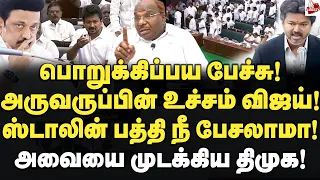 ஸ்டாலினை பத்தி நீ பேசலாமா! விஜயின் பொறுக்கிதனமான பேச்சு! Constandine Ravindran | Vijay